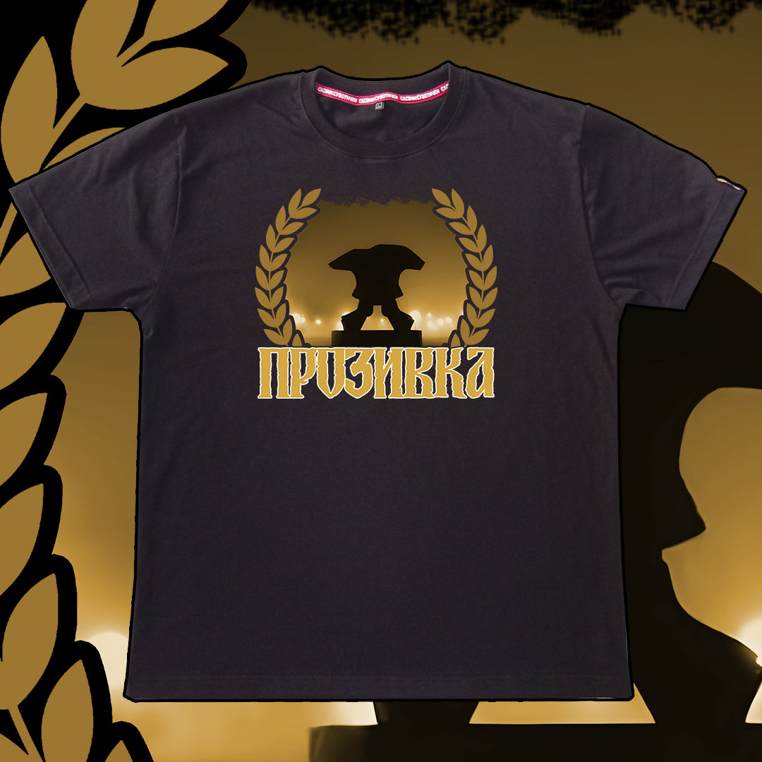 Majica "Prozivka"